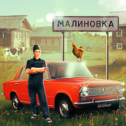 俄罗斯乡村模拟器无限金币版 v1.3.2 安卓版