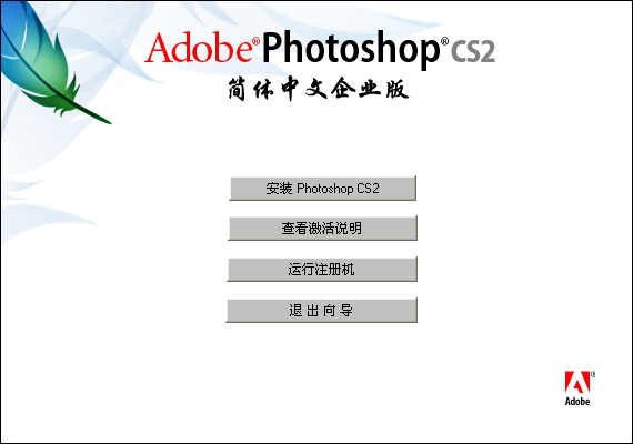 photoshop cs2中文版