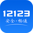 新疆交管12123app v3.1.2安卓版