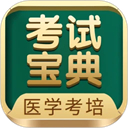 考試寶典app v9.117.0 安卓版