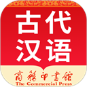 古代汉语词典电子版 v4.3.31 安卓版