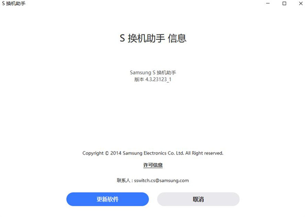 三星换机助手(1)