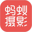 蚂蚁摄影app v4.4.0安卓版