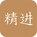 精进学堂app