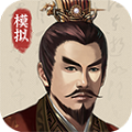 三国人生模拟 v1.1.1