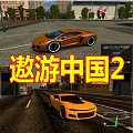 中國卡車模擬cts6遨游中國2 v1.0電腦版