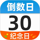 桌面倒數日工具 v1.1.9 安卓版