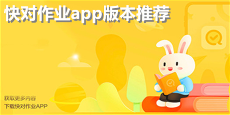 快對作業app