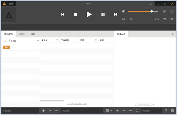 AIMP播放器(1)