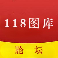 118图库官方免费