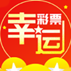 幸运彩票平台app