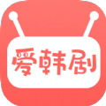 爱韩剧tv手机版