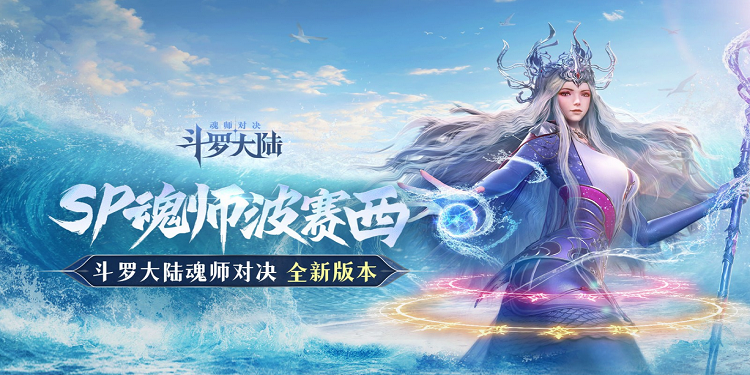 斗罗大陆魂师对决