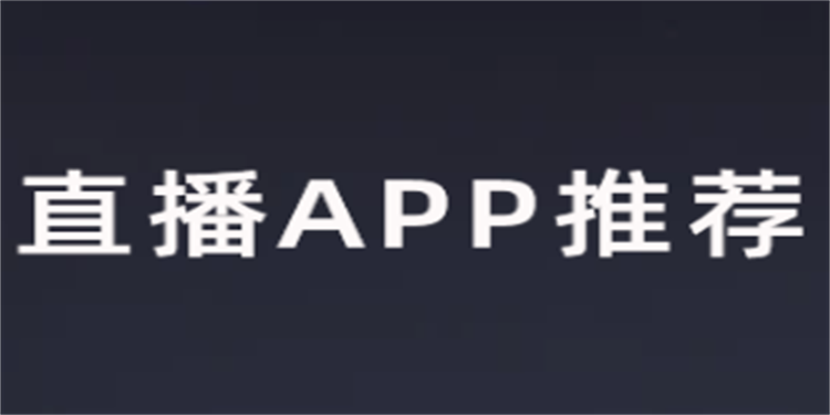 直播助手app