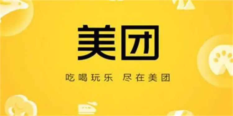 美團(tuán)軟件