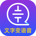 文字转语音大师app v2.2.0