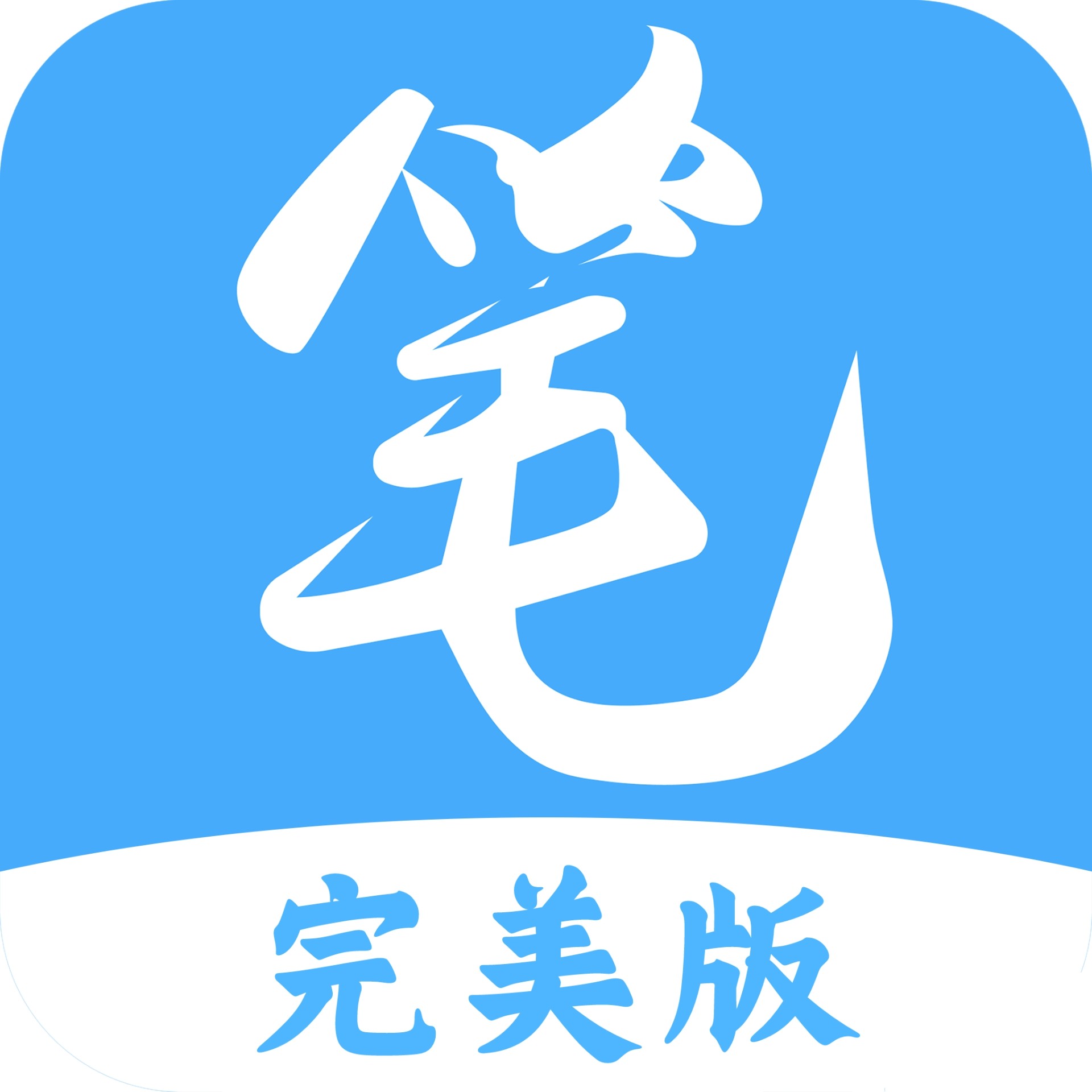 筆趣閣極速版app v3.1.8安卓版