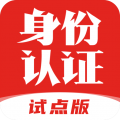 国家网络身份认证 v1.2.26 安卓版