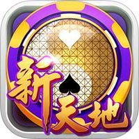 新天地棋牌 v7.9.0