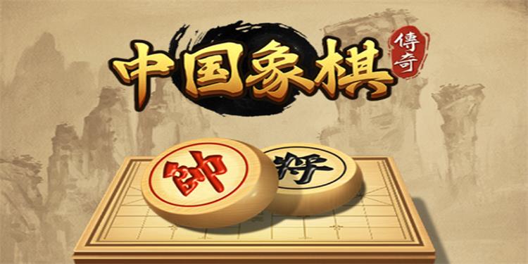 中国象棋版本大全