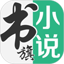 書旗小說 v12.2.7.225 安卓版