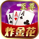 至尊炸金花搖錢樹舊版本 v7.9.0 安卓版