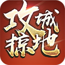 攻城掠地網(wǎng)易客戶(hù)端 v16.8.0安卓版