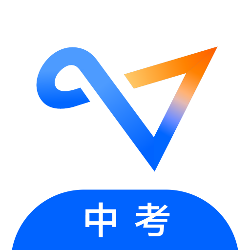 有道領(lǐng)世中考APP v1.1.5安卓版