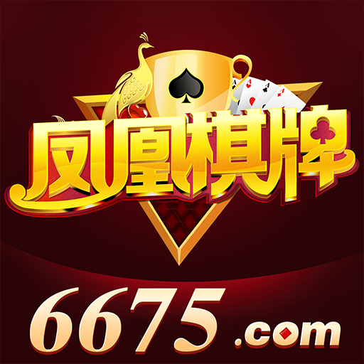 凤凰棋牌3376cc版本 v7.9.0 安卓版