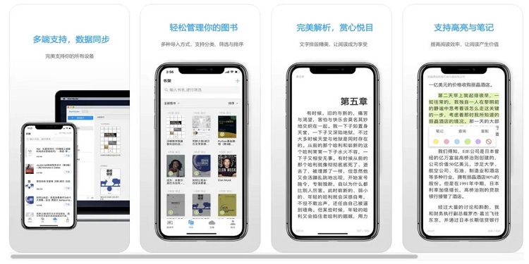 電子書閱讀軟件