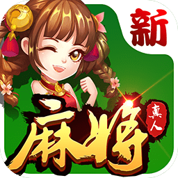 歡樂麻將(免費版) v7.9.0 安卓版