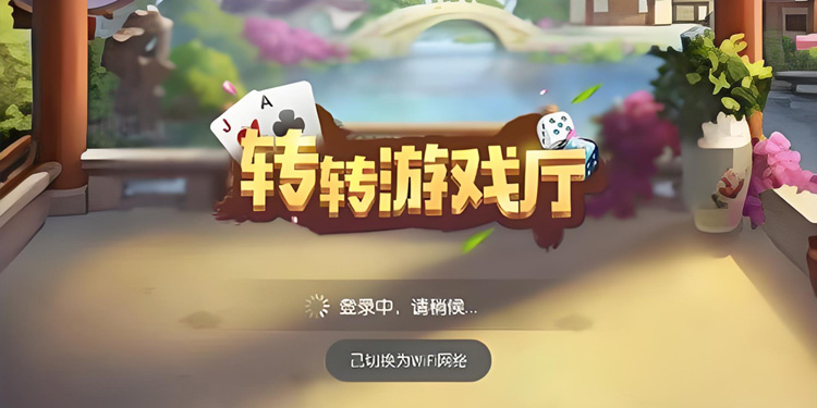 转转棋牌下载大全