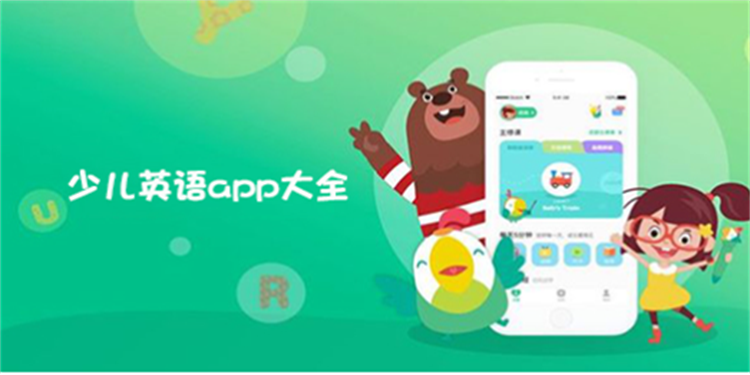 少兒英語app推薦