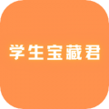 学生宝藏君app下载-学生宝藏君下载v1.2.9 安卓版 