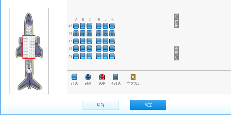 機(jī)票選座位的app