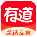 網易有道詞典最新版 v10.1.16