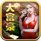 大富豪棋牌舊版本 v7.9.0