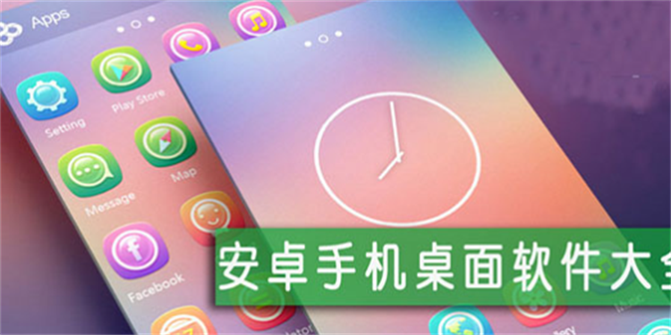 手机桌面app