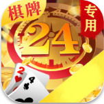 24棋牌專用版 v7.9.0 安卓版