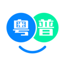 粤语翻译帮 v1.1.0