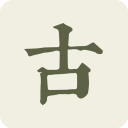 古詩(shī)文網(wǎng)最新版 v3.6.1 安卓版