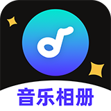 图片会唱歌 v1.1.3.3安卓版