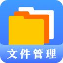 文件管理专家app