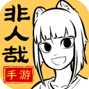 非人哉王牌员工游戏 v1.0.1安卓版