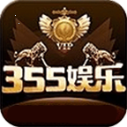 355娛樂app最新版