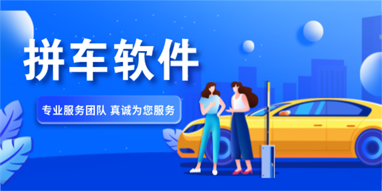 拼车软件app排行榜