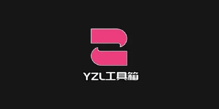 yzl工具箱