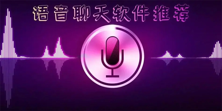 开黑语音软件排行榜