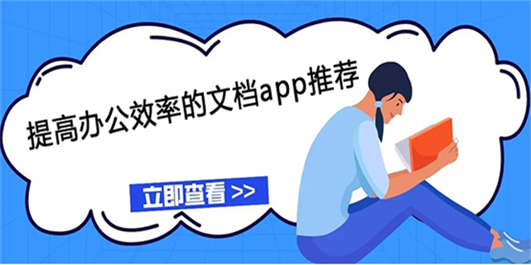 文档app下载安装免费最新版