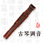 古琴調(diào)音app v4.4.1安卓版